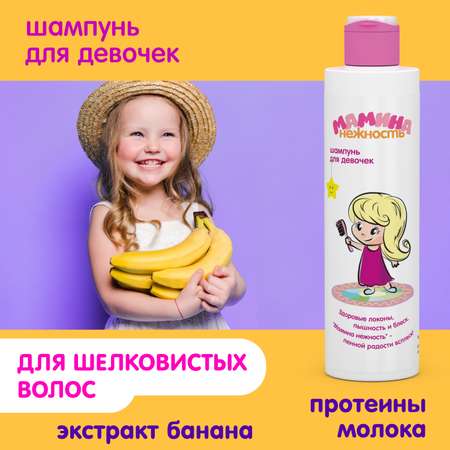 Шампунь Мамина нежность