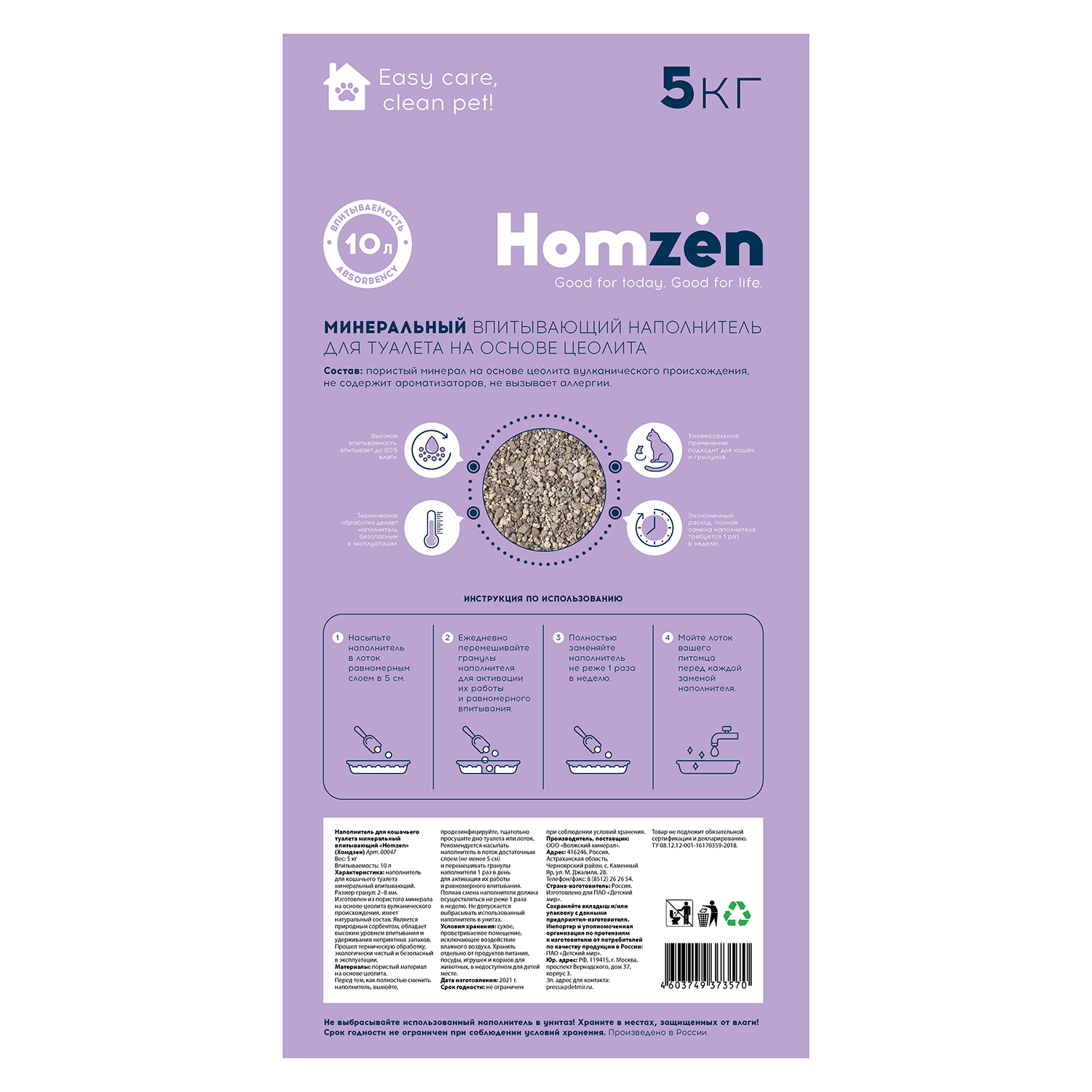 Наполнитель для кошачьего туалета Homzen впитывающий 10л - фото 6
