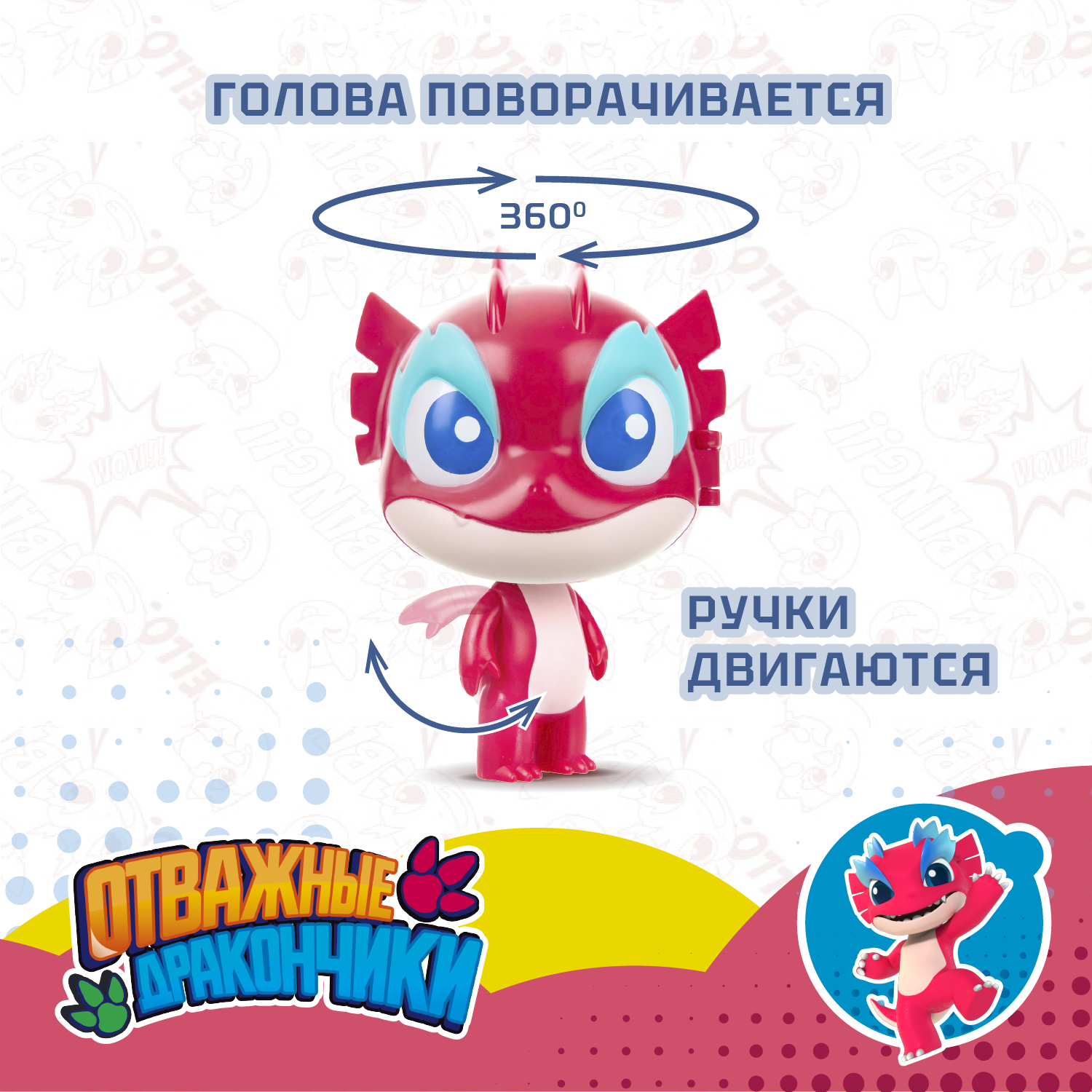 Фигурка Отважные дракончики Флэш мини - фото 4