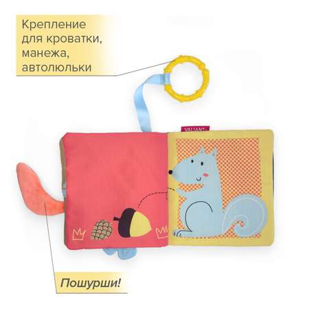 Игрушка VALIANT книжка