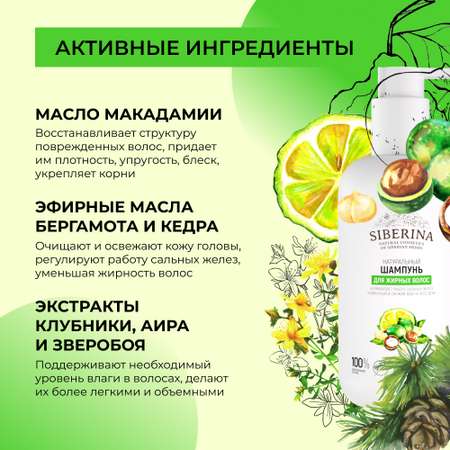 Шампунь Siberina 200 мл