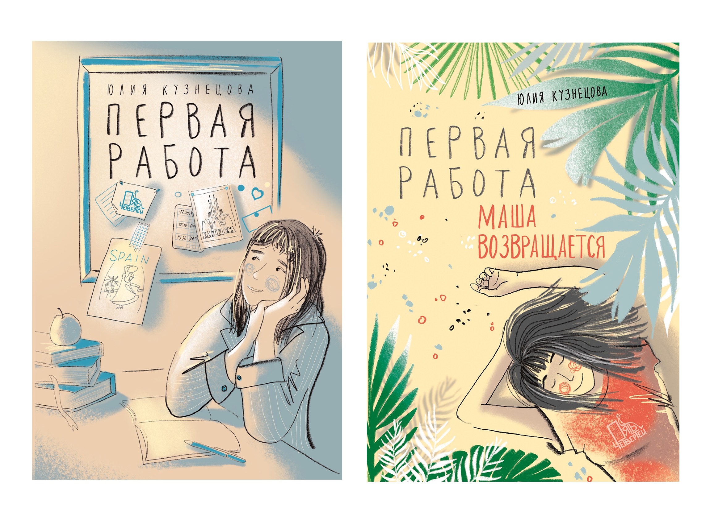 Книга Пять четвертей Юлия Кузнецова Первая работа 2 книги - фото 2
