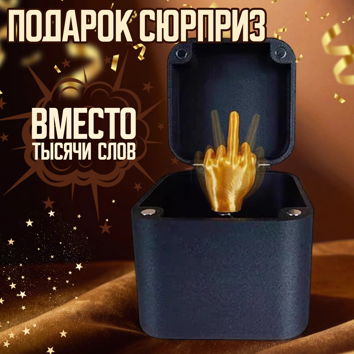 Шкатулка TIPTOPOLIS Средний палец - фото 1