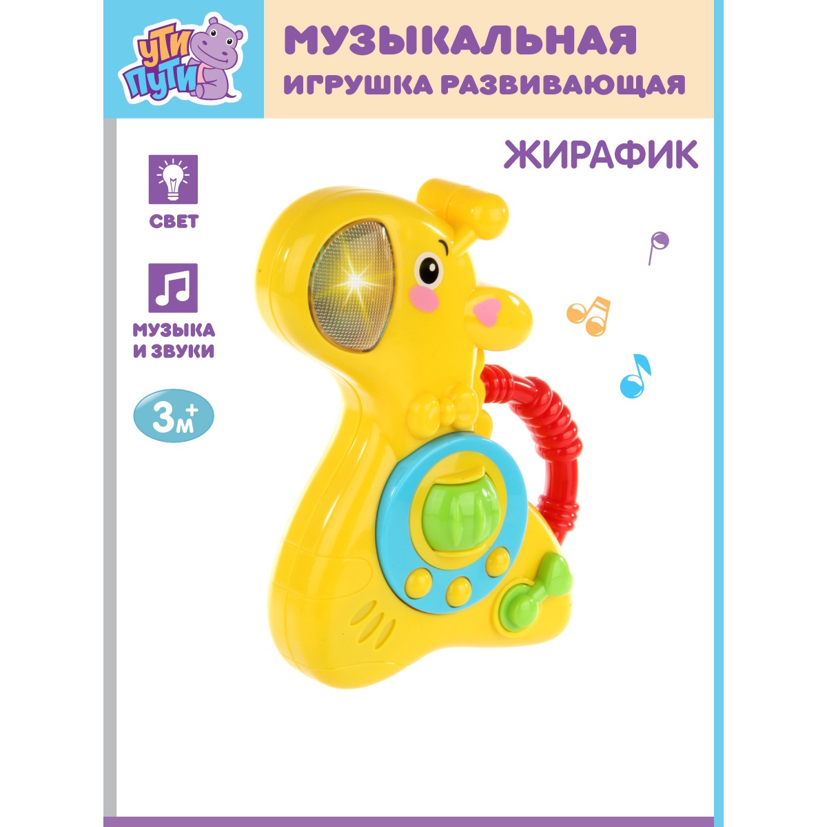 Игрушка Ути пути - фото 1