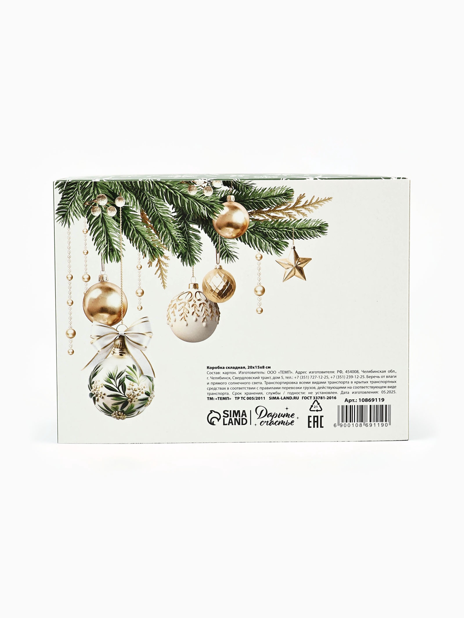 Коробка сборная Дарите Счастье "Новогодние шары", 20 х 15 х 8 см - фото 4
