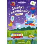 Книга Феникс Премьер Помчали! 2+ книжка с наклейками