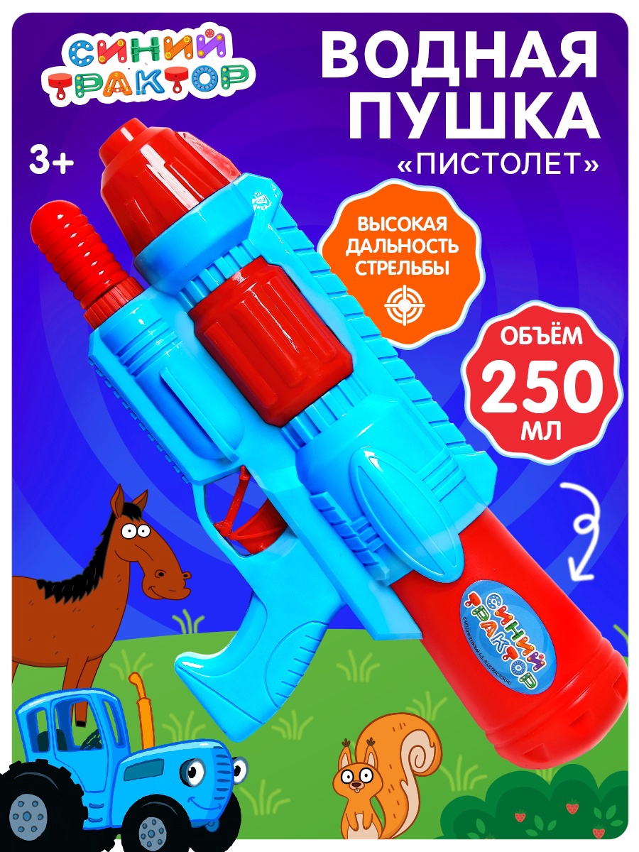 Автомат водный Синий трактор , 250 мл - фото 1