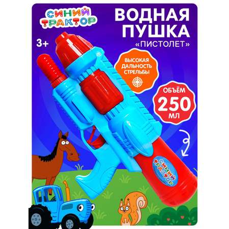 Автомат водный Синий трактор , 250 мл