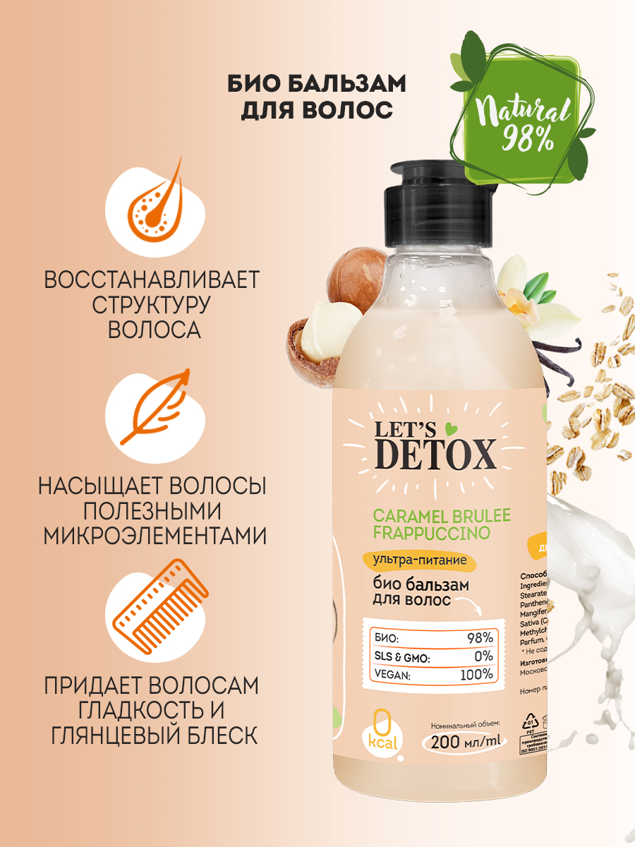 Набор средств Body Boom Detox Caramel Mood - фото 6