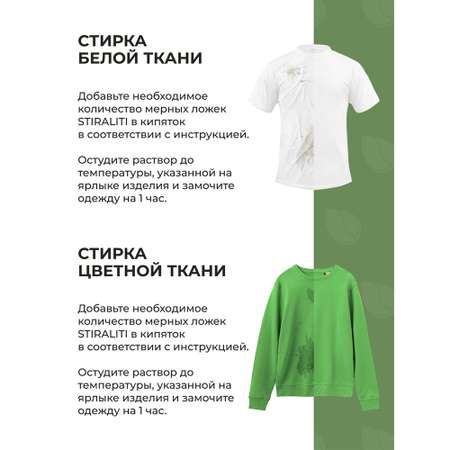 Экологичный порошок для стирки STIRALITI 20 в 1 Пятновыводитель-отбеливатель
