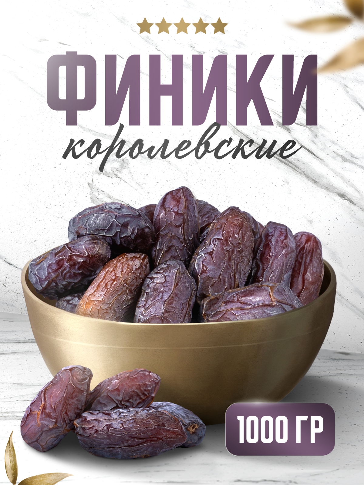 Курага Narmak Красная1000 - фото 1