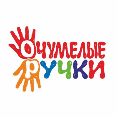 ОчУмелые Ручки