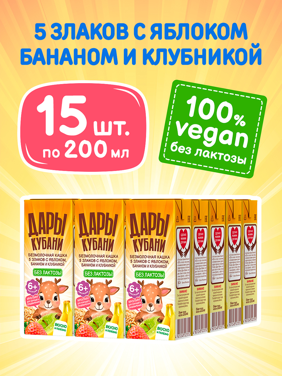 Каша безмолочная Дары Кубани 5 Злаков Яблоко банан клубника 0.2 л по 15 шт с 6 месяцев - фото 2