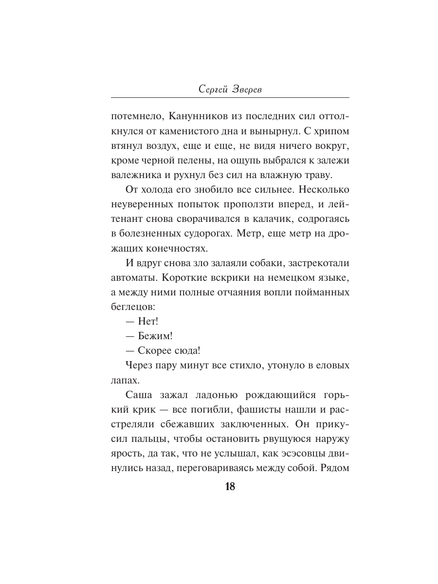 Книга Эксмо Лесная гвардия - фото 17