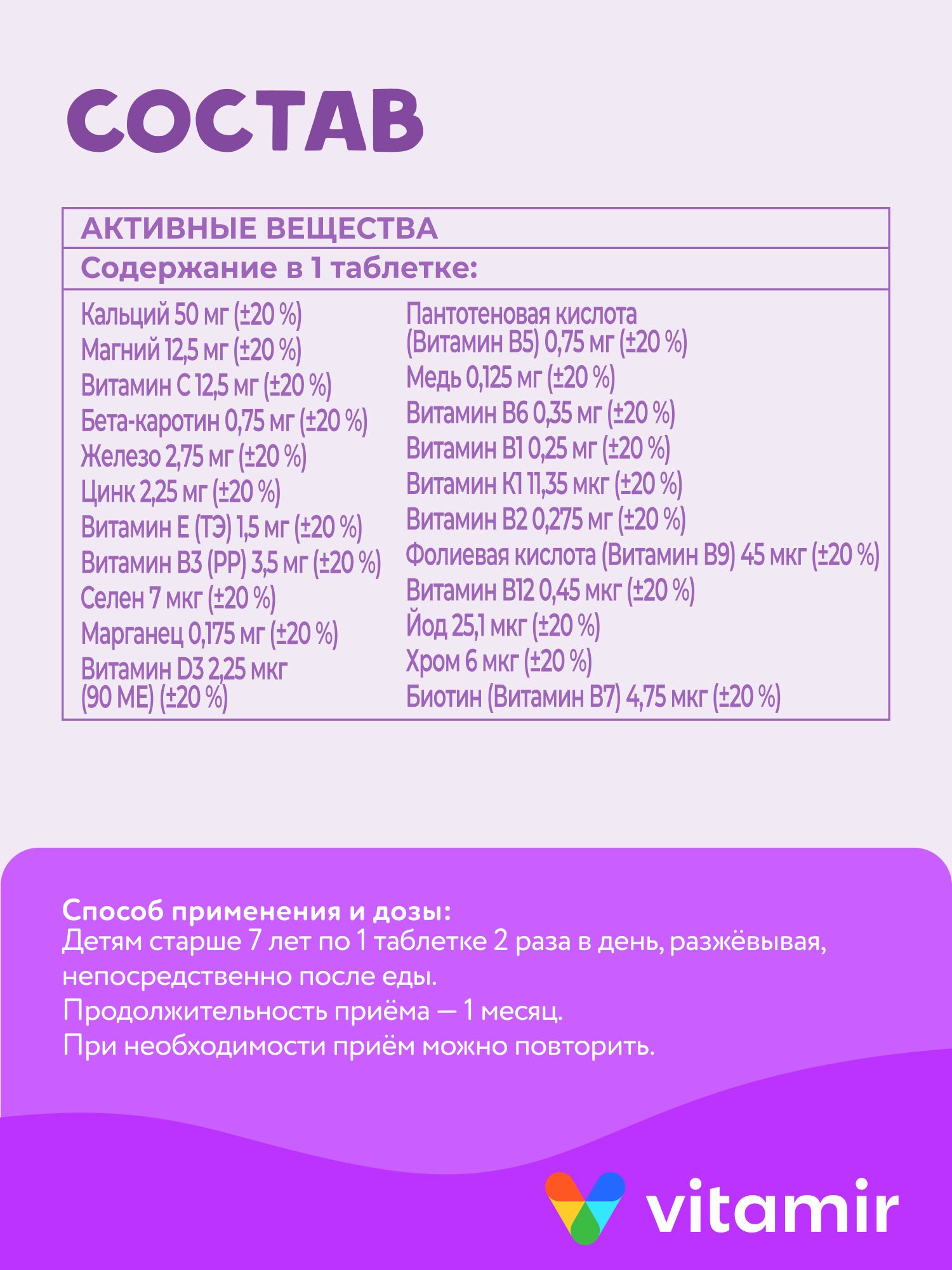 Витаминный комплекс VITAMIR multivit - фото 6