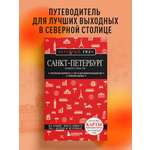 Книга БОМБОРА Санкт-Петербург и окрестности
