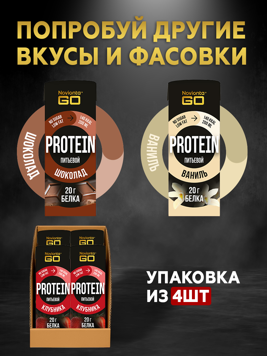 Готовый протеин сывороточный Novionta клубника, 4 порции - фото 10