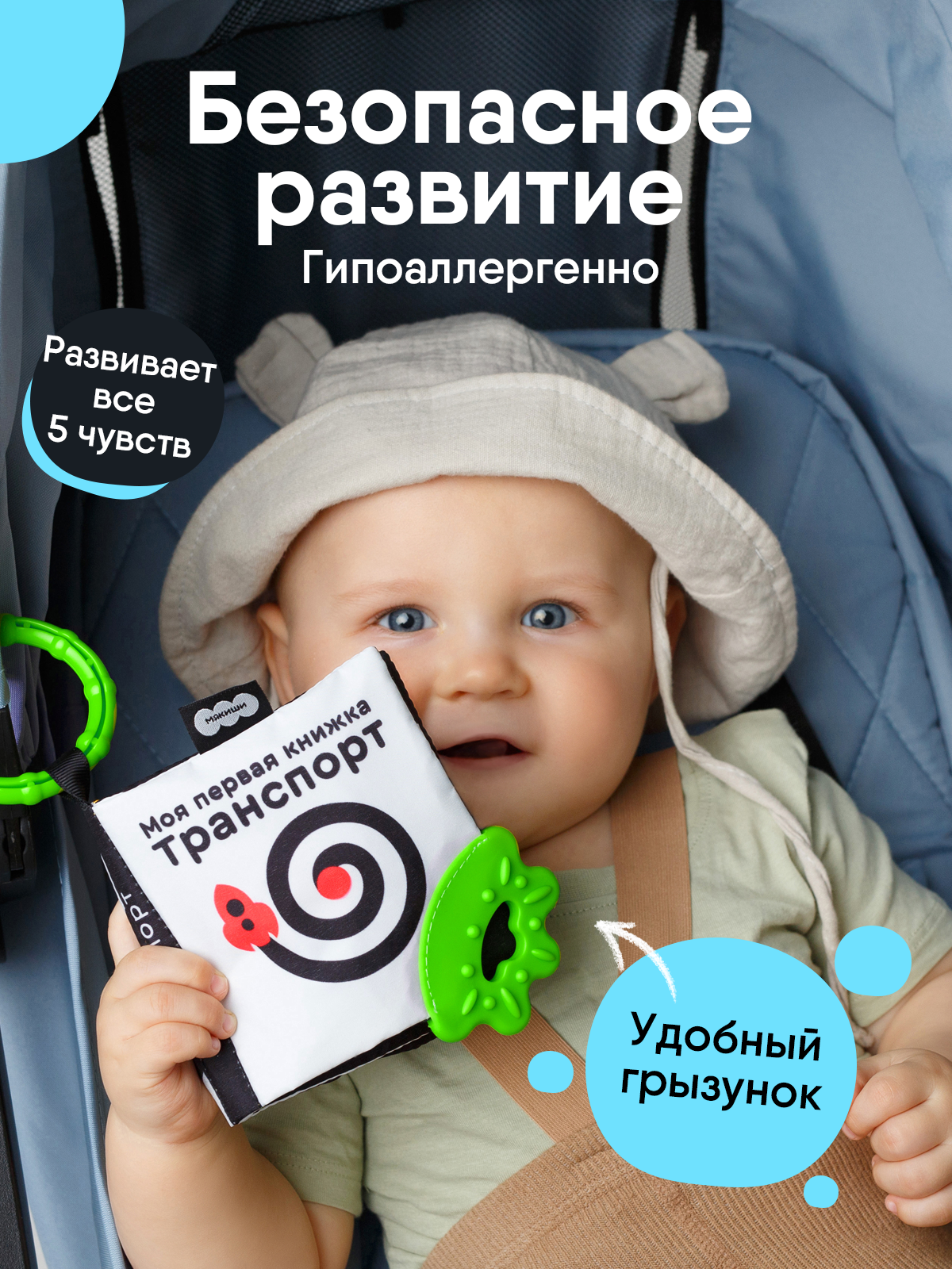 Игрушка Мякиши подвеска Транспорт Первые цвета - фото 18