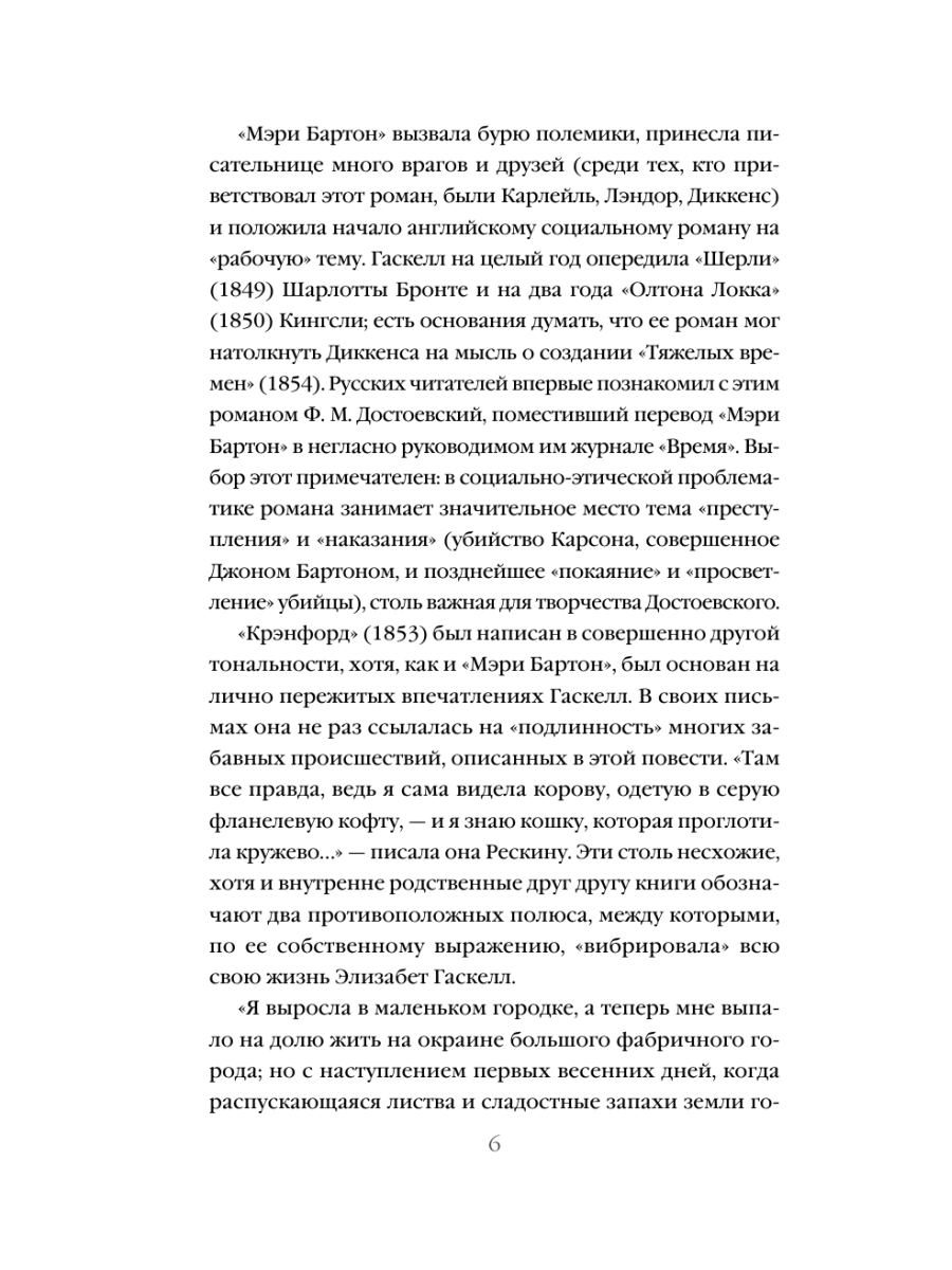 Книга Эксмо Крэнфорд - фото 12