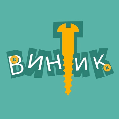 Винтик