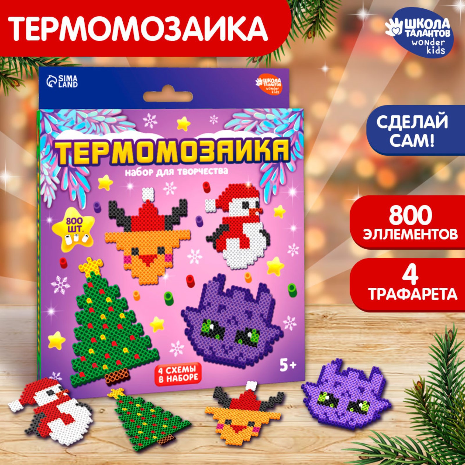 Термомозаика Школа Талантов - фото 1