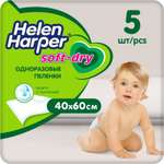 Пелёнки одноразовые Helen Harper 40х60 см 5 шт.