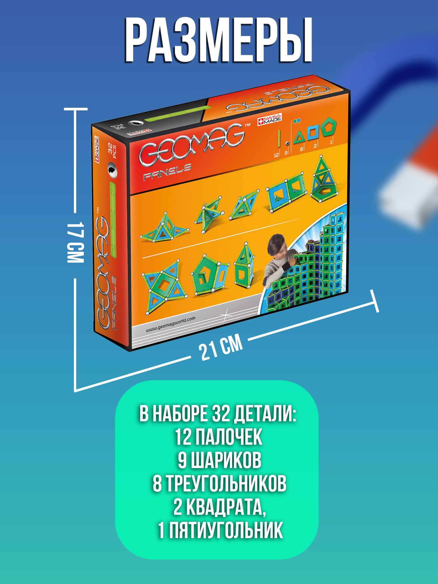 Конструктор Geomag Panels магнитный 32 дет. - фото 10