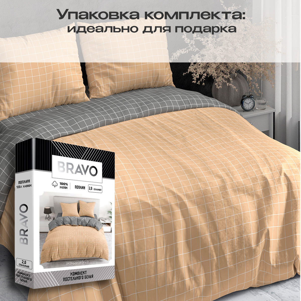 Комплект постельного белья BRAVO Клетка двуспальный 4 предм. - фото 5