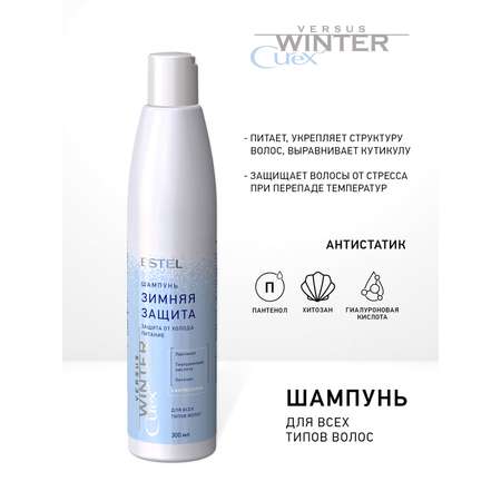 Набор средств ESTEL 750 мл