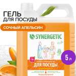 Средство для мытья посуды SYNERGETIC Апельсин антибактериальное 5 л