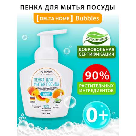 Пенка для мытья посуды bubbles DELTA COSMETICS Нежный персик 400 мл