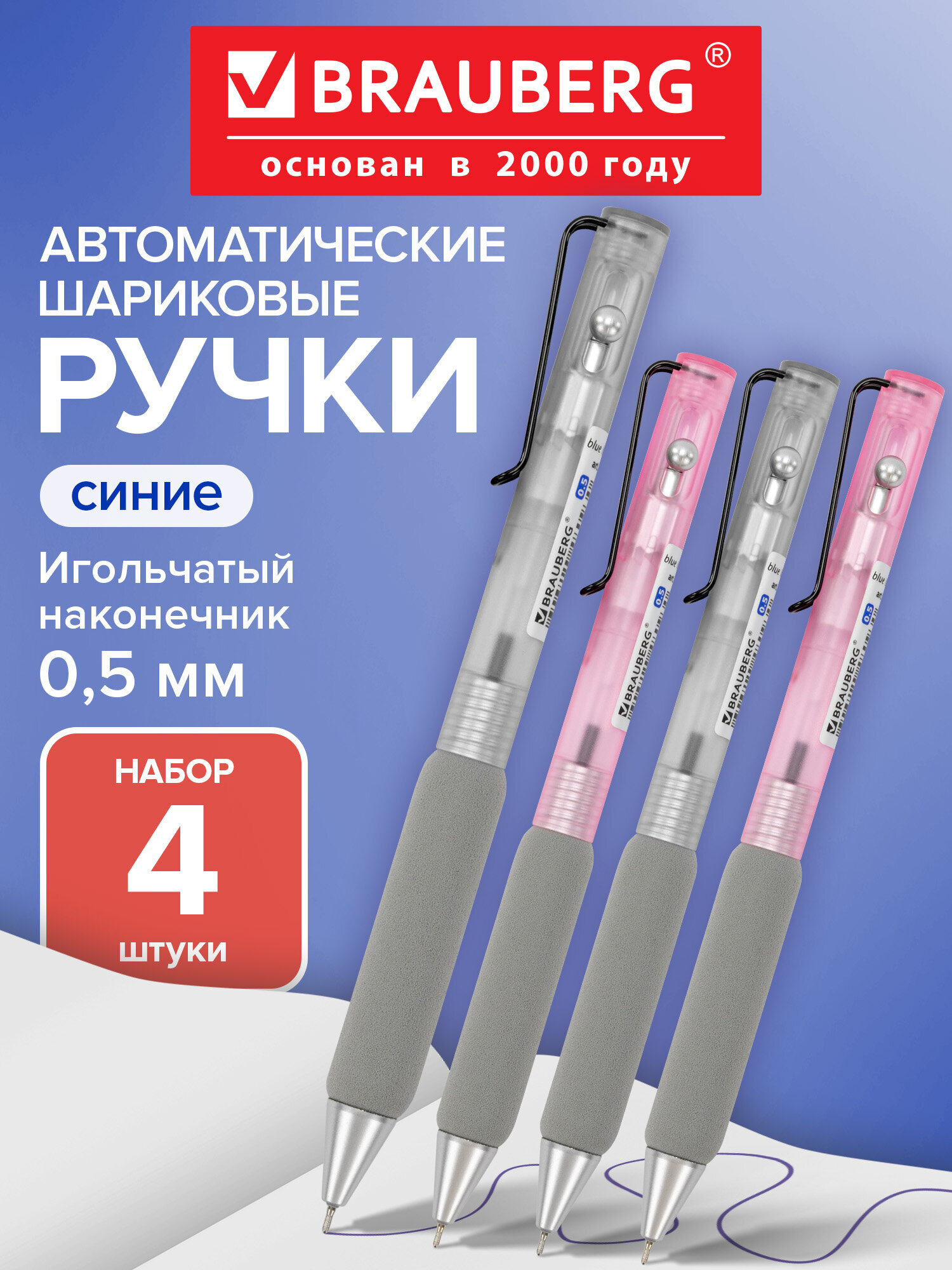 Ручка шариковая Brauberg 4 шт. - фото 1