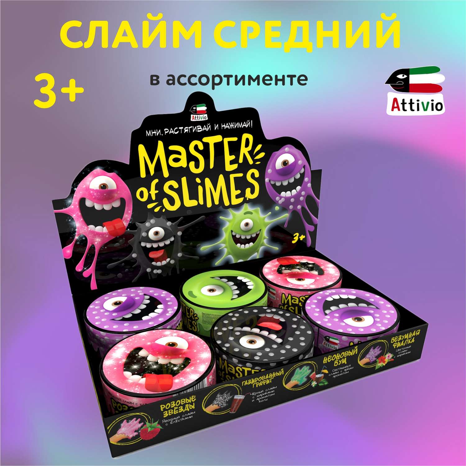 Наборы для создания Attivio в ассортименте - фото 1