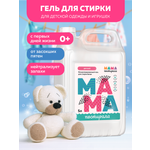 Гель для стирки МАМА ПОСТИРАЛА 5 литров детский