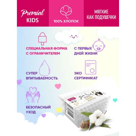 Ватные палочки PREMIAL С ограничителем 4 упак. 50 шт.