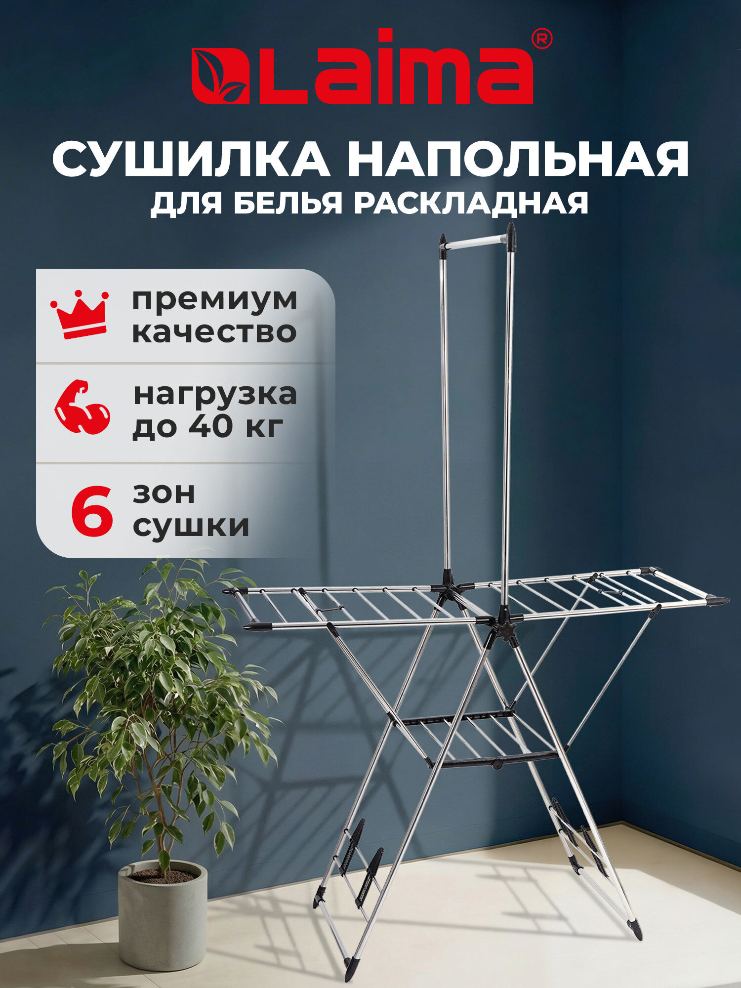 Сушилка для белья Лайма Полезная длина сушки 18 метров - фото 2