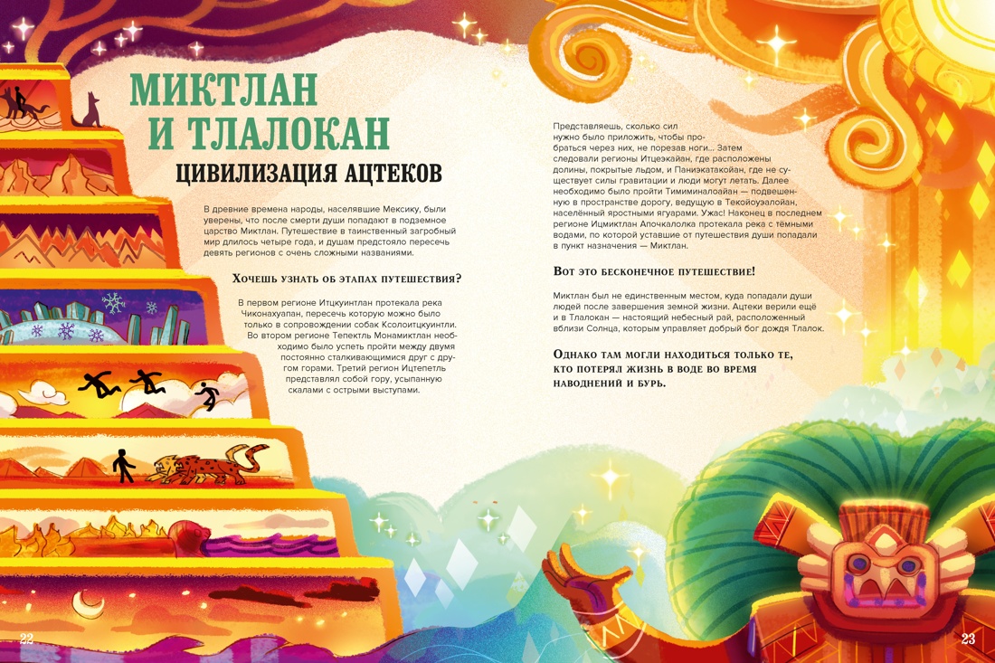 Книга Махаон Энц ТиВ Орси Т Загробный мир Полный путеводитель по мифам и легендам - фото 8