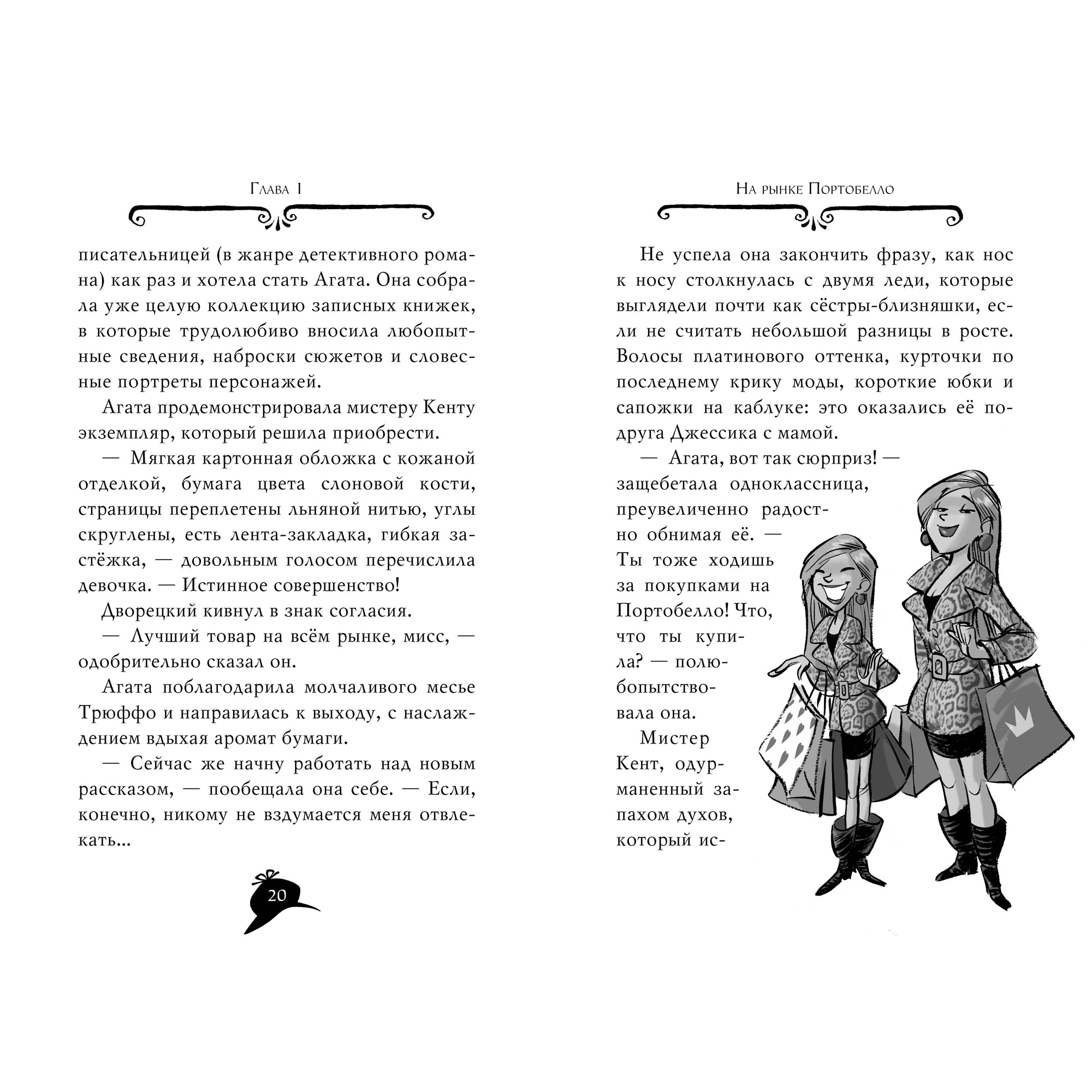 Книга АЗБУКА Агата Мистери. Книга 8. Погоня за белой жирафой - фото 4