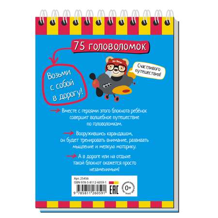 Умный блокнот Айрис ПРЕСС 75 головоломок