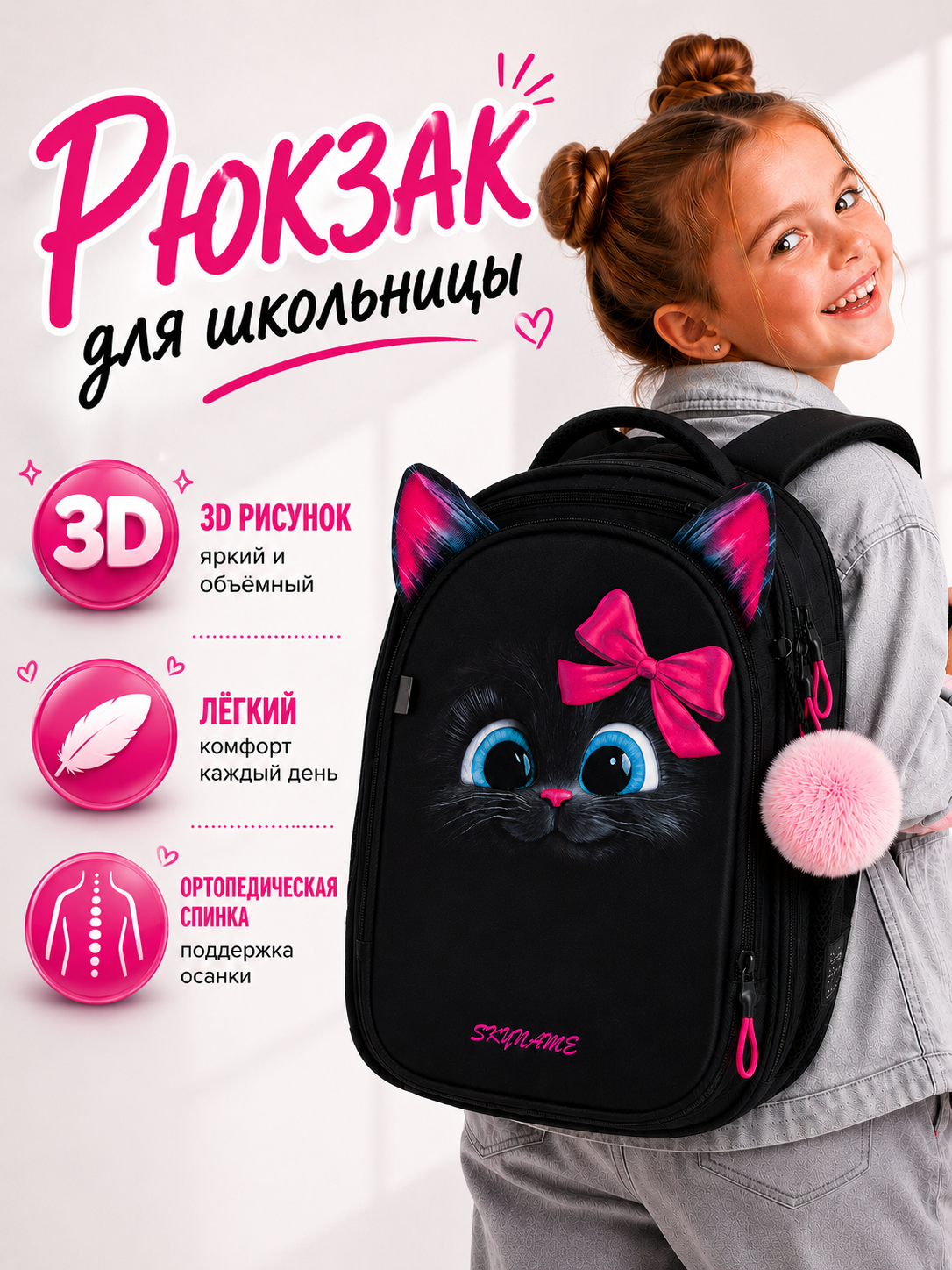 Рюкзак SkyName для девочки 8 в 1 - фото 2