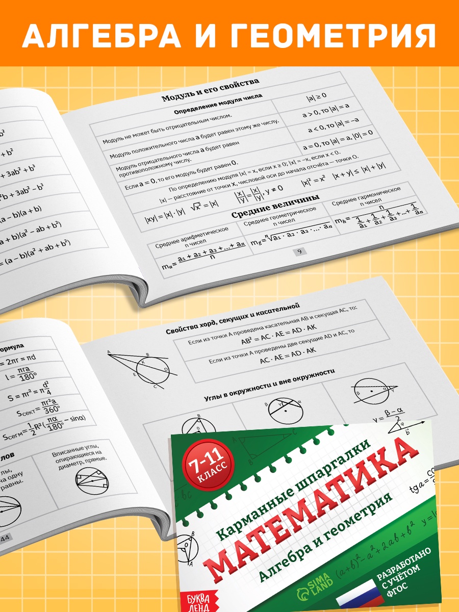 Набор Буква-ленд книг Карманные шпаргалки для 7 11 класса 4 книги по 64 стр - фото 33