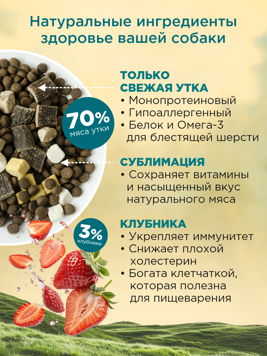 Корм сухой для собак PINK MEGA 3 Утка с клубникой 1.8 кг - фото 3