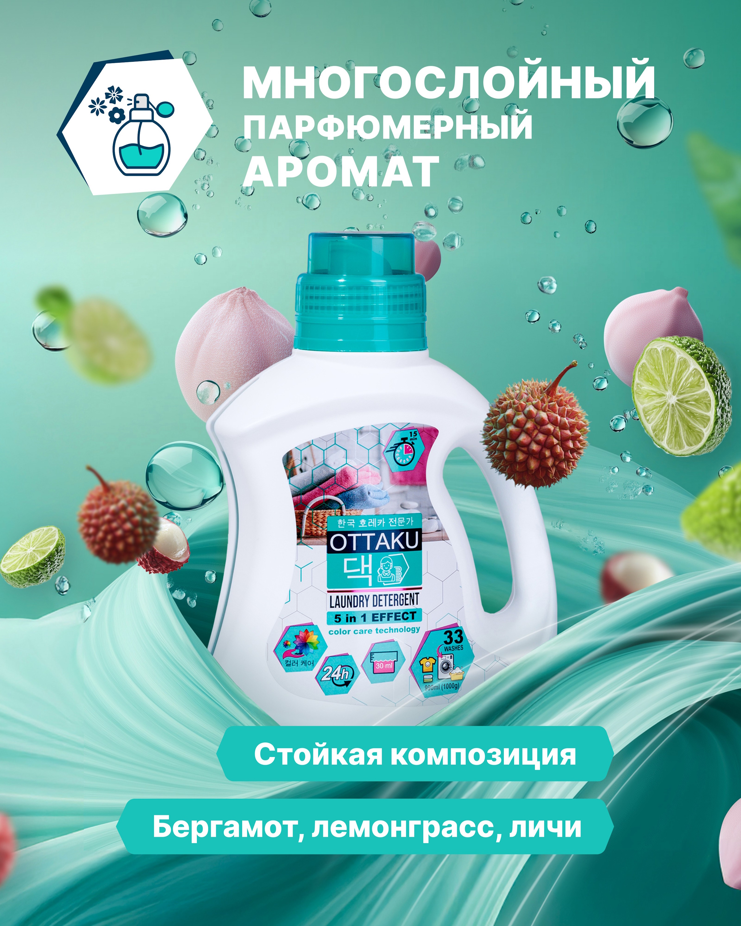 Гель для стирки Ottaku 0.99 л - фото 3