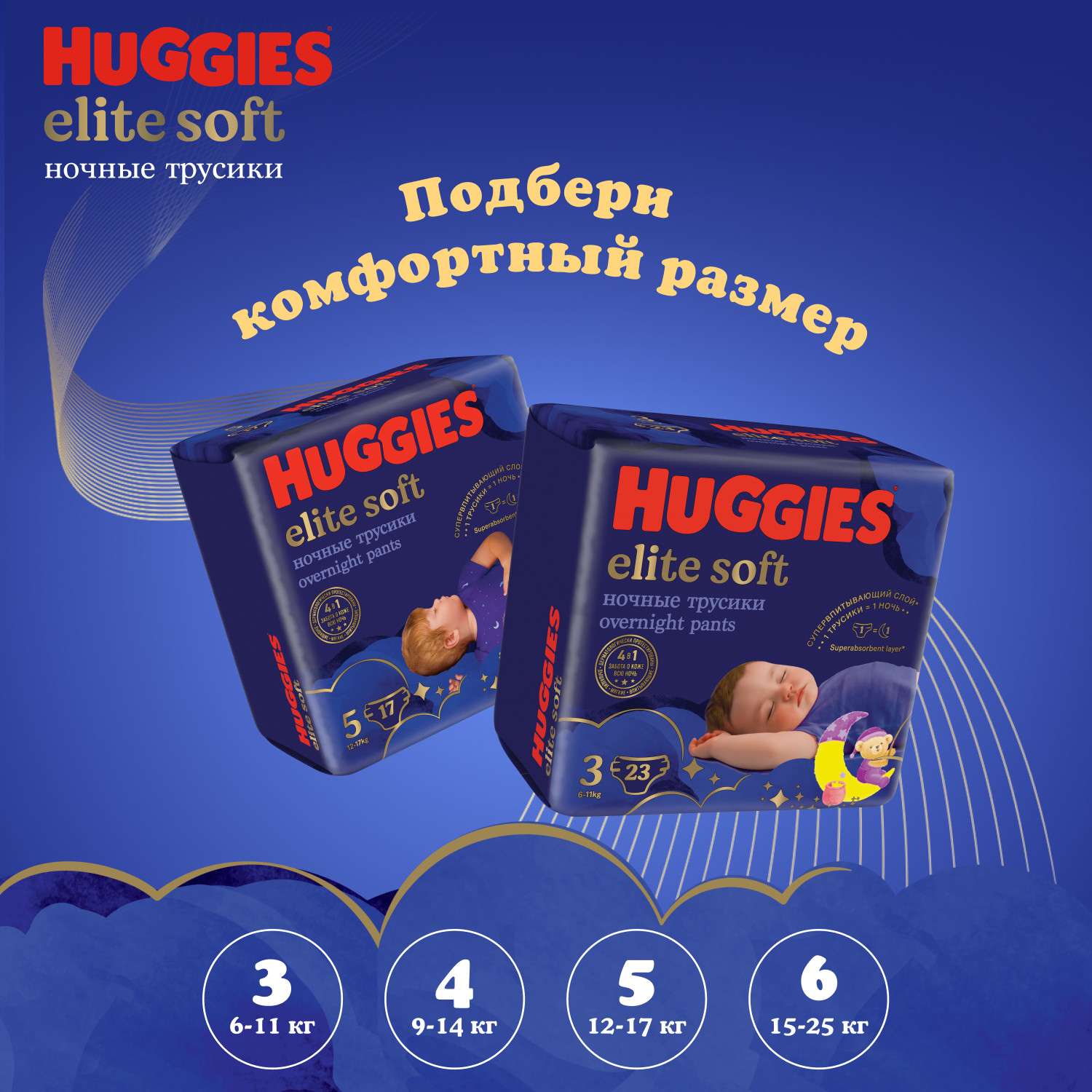 Трусики Huggies Elite Soft ночные 5 (12-17 кг) 17 шт. - фото 11