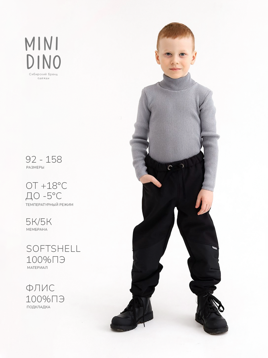 Брюки MINIDINO В-Б-006Брюки софтшелл детские черный - фото 2