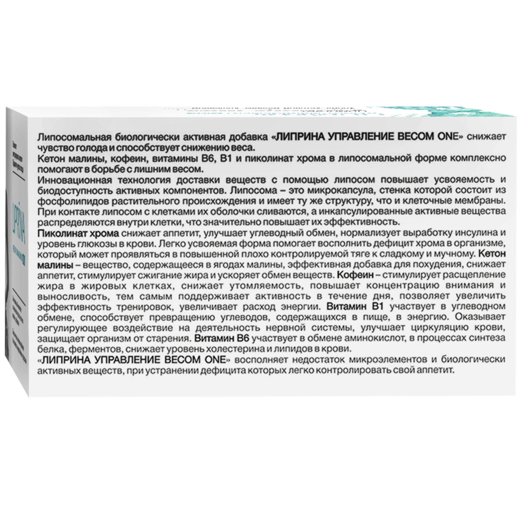 Жиросжигатель Липрина Управление весом ONE Пиколинат хрома Снижение аппетита - фото 9
