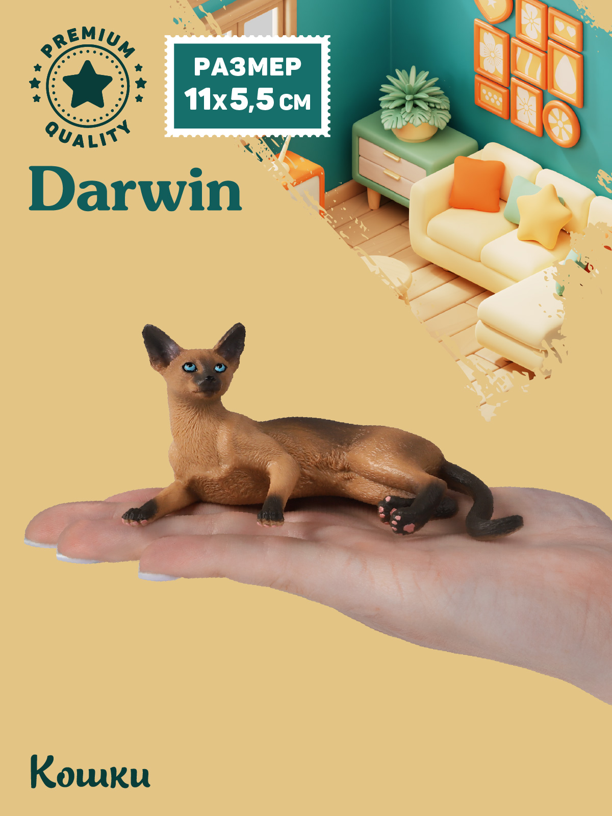 Фигурка DARWIN Кошка Сиамская - фото 2