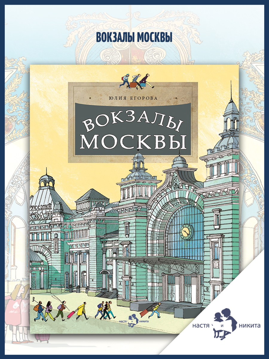 Книга Настя и Никита Детская - фото 1