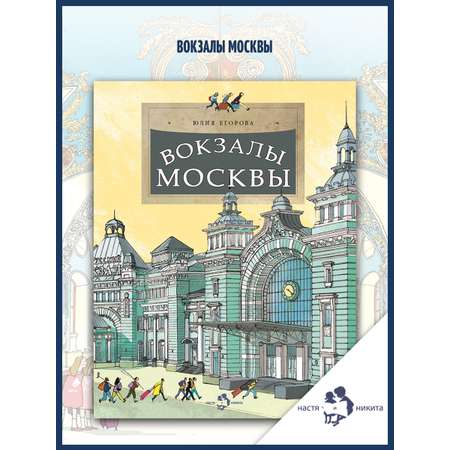 Книга Настя и Никита Детская