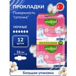 Прокладки Molped женские гигиенические Ultra Night 12 шт